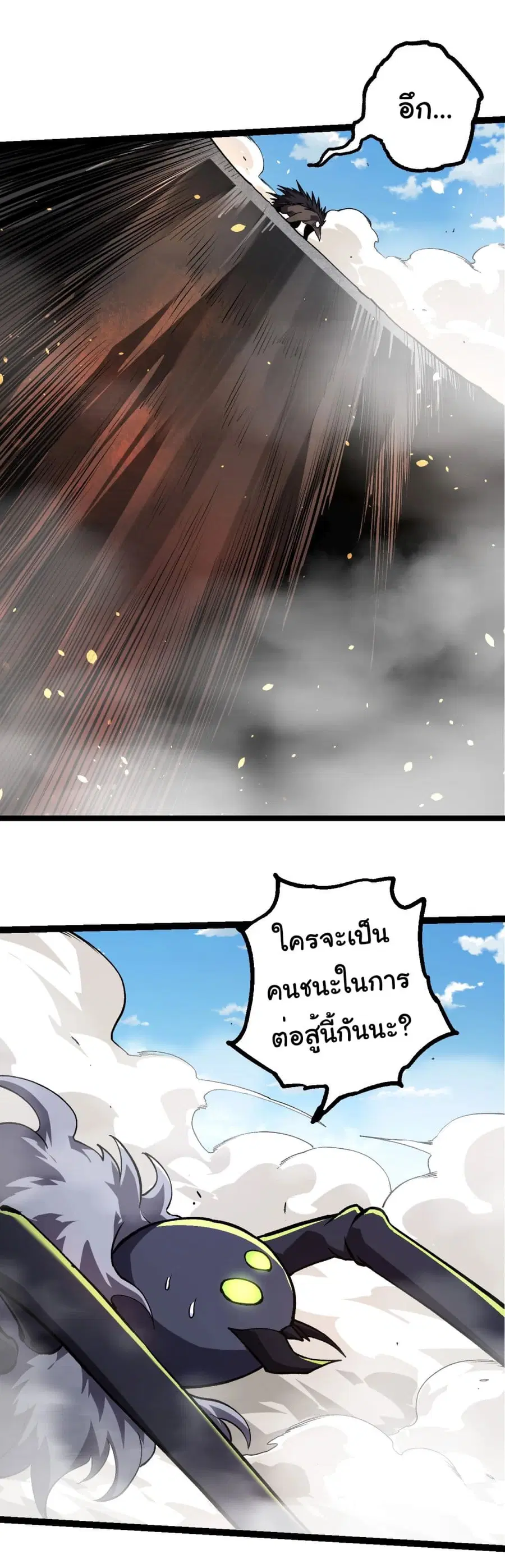 Evolution Begins With A Big Tree ตอนที่ 180 หน้า 33