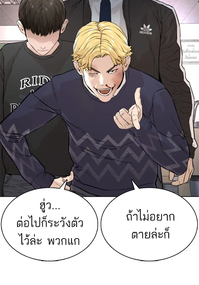 How to Fight ตอนที่ 12 หน้า 48