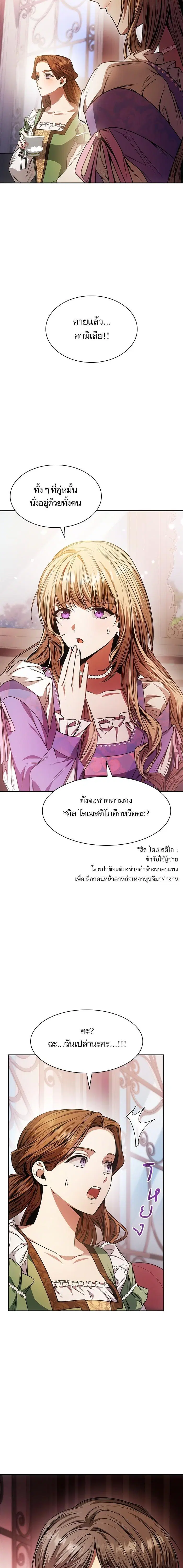 I Am the Queen in This Life ตอนที่ 23 หน้า 4