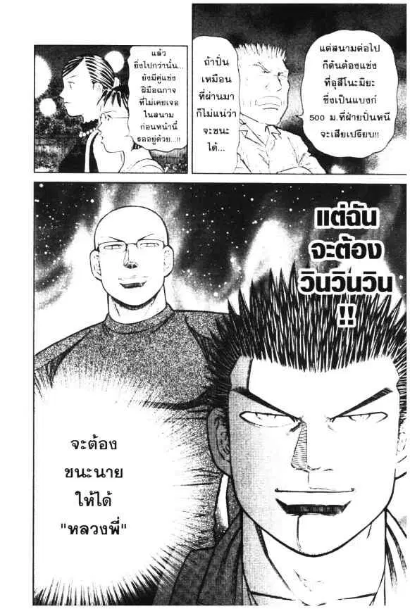 Odds GP! ตอนที่ 17 หน้า 23