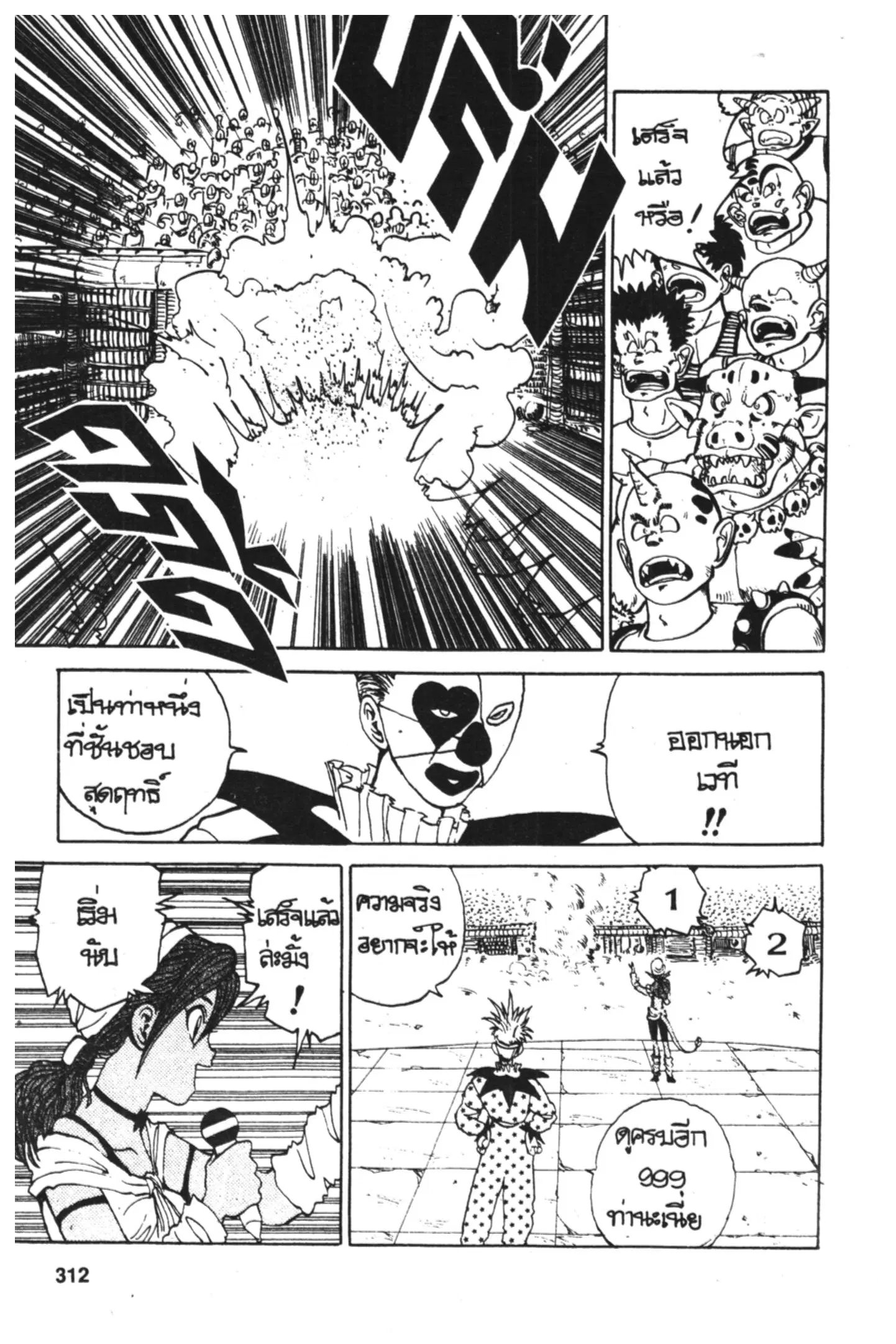 Yu Yu Hakusho ตอนที่ 85 หน้า 8
