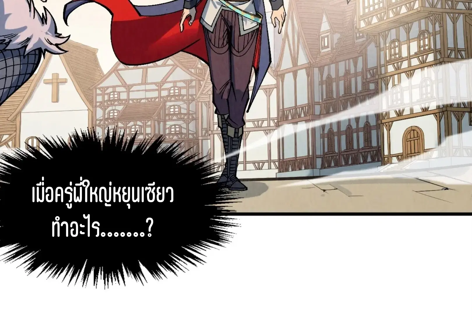 The Eternal Supreme ตอนที่ 298 หน้า 51