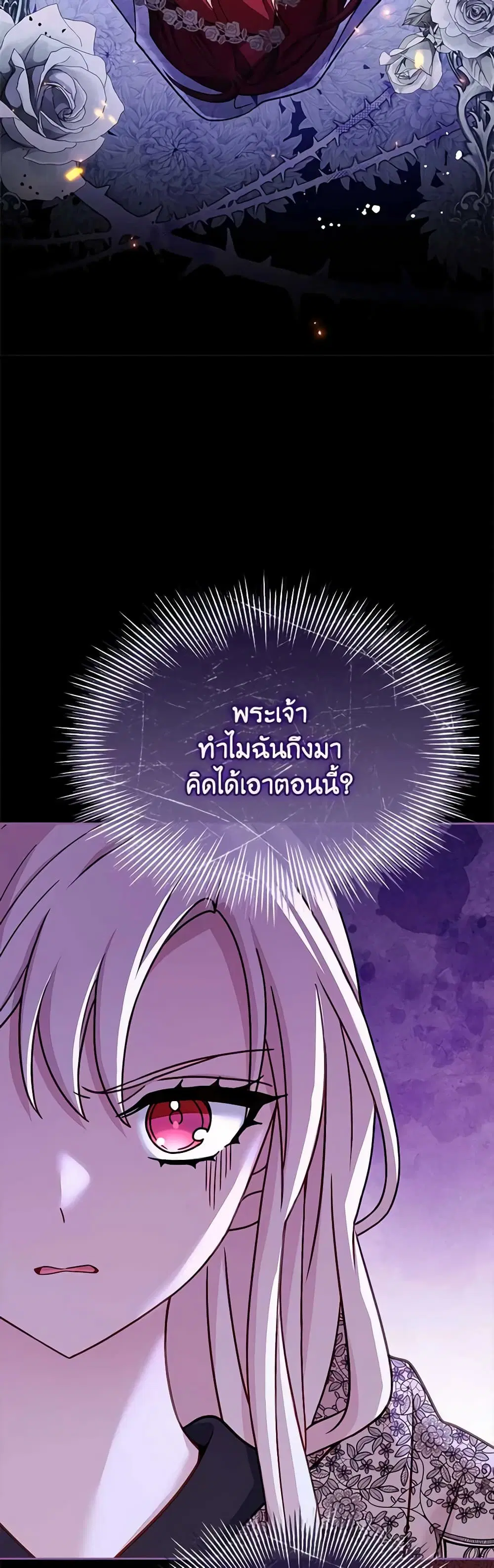 The Lady Needs a Break ตอนที่ 121 หน้า 5