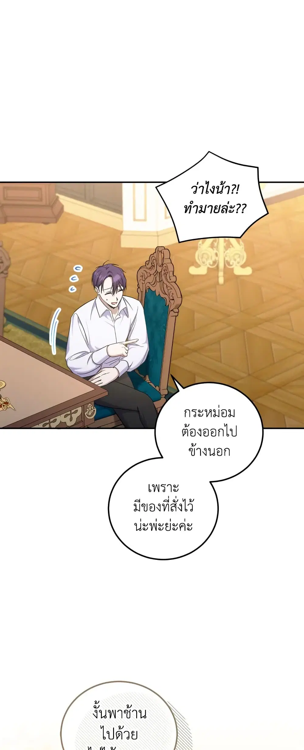 The Wicked Little Princess ตอนที่ 80 หน้า 13