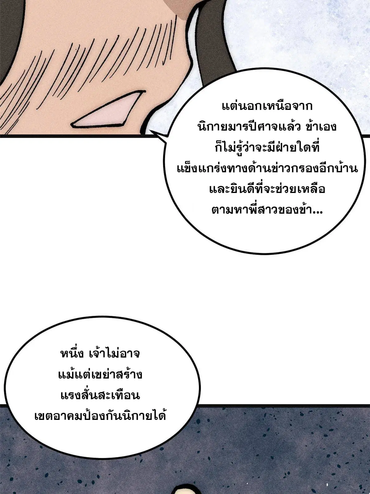All Hail the Sect Leader ตอนที่ 184 หน้า 41