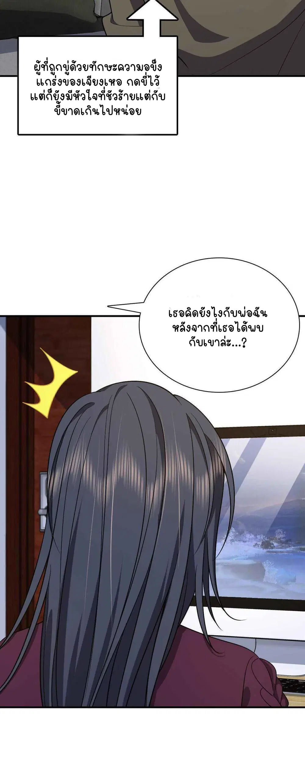 My Wife Is From a Thousand Years Ago ตอนที่ 51 หน้า 18