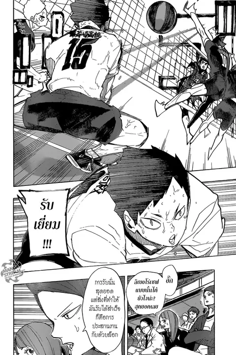Haikyuu!! ตอนที่ 288 หน้า 5