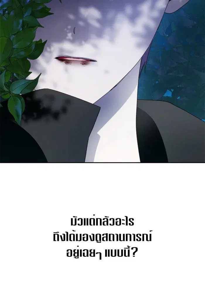 Your Throne ตอนที่ 39 หน้า 41