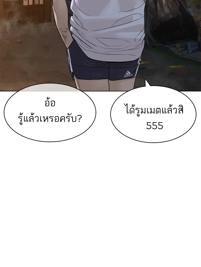 How to Fight ตอนที่ 142 หน้า 90