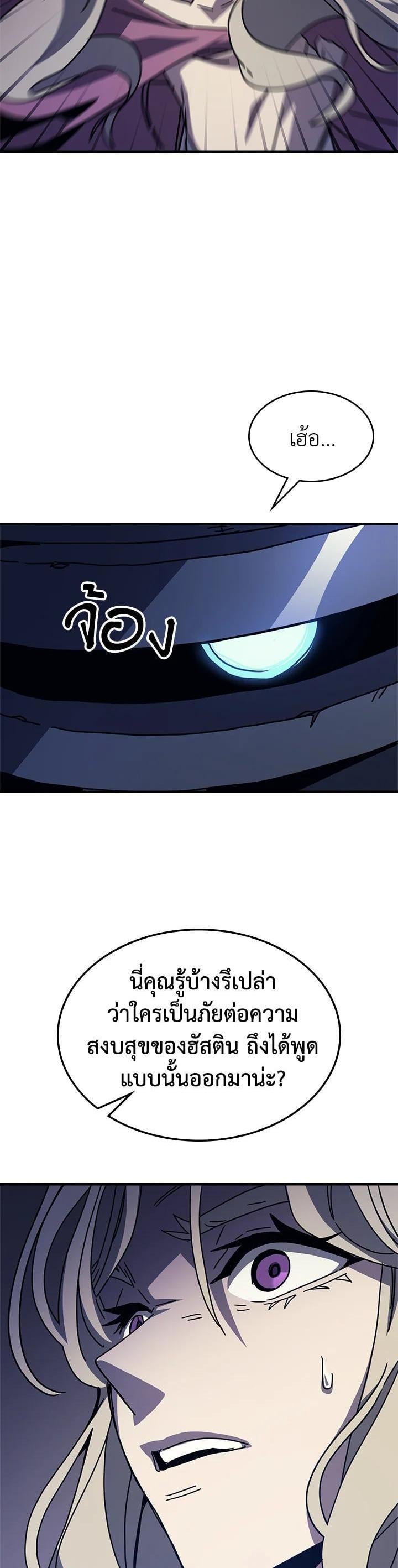 Mr Devourer Please Act Like a Final Boss ทำตัวให้สมกับเป็นมอนสเตอร์บอสหน่อยสิ คุณสวอลโลว์! ตอนที่ 30 หน้า 26