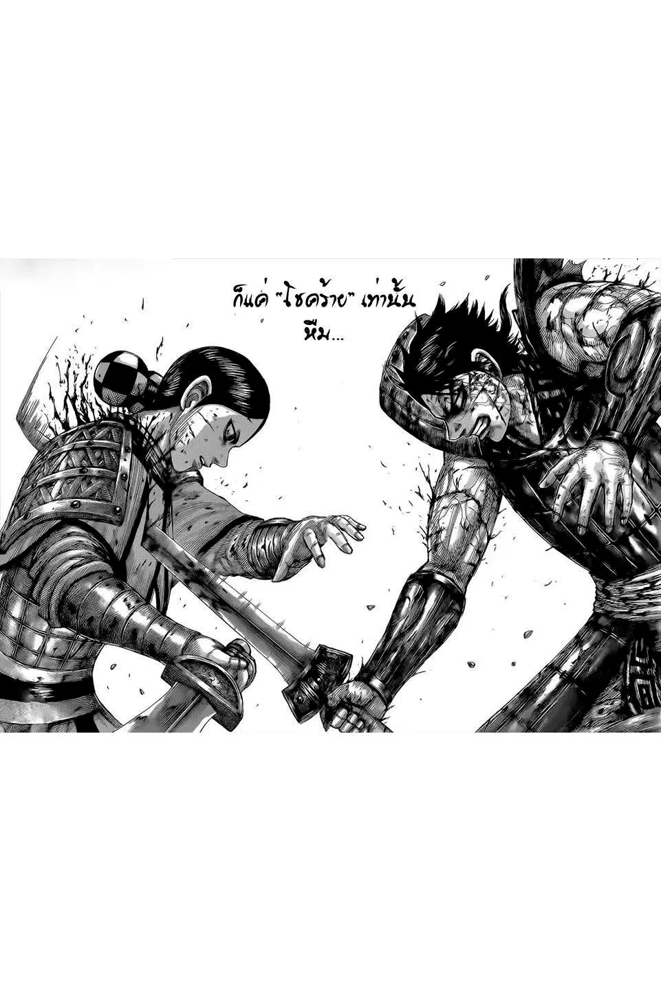 Kingdom ตอนที่ 472 หน้า 14