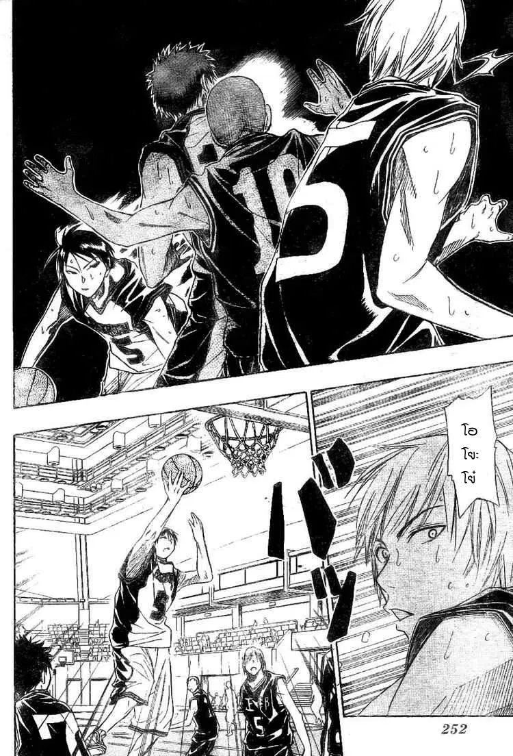 Kuroko no Basuke ตอนที่ 20 หน้า 6