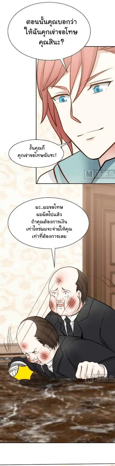 I Have a Dragon in My Body ตอนที่ 80 หน้า 14