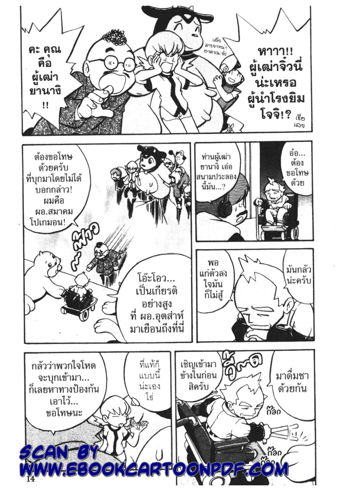 Pokémon ตอนที่ 143 หน้า 8