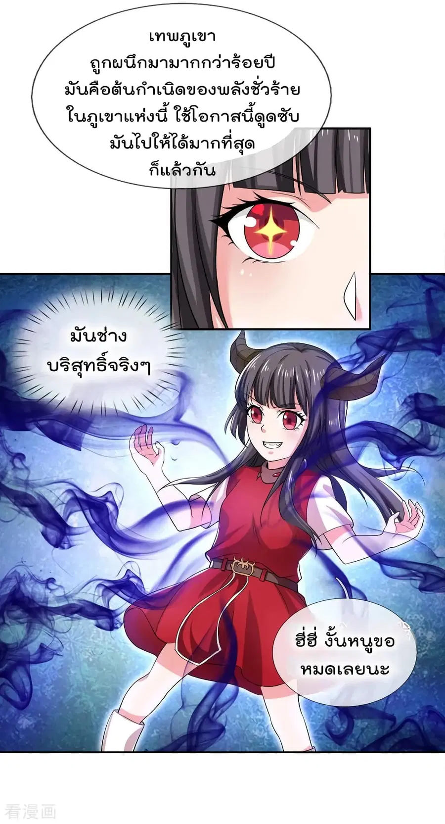 I’m the Great Immortal ตอนที่ 220 หน้า 18