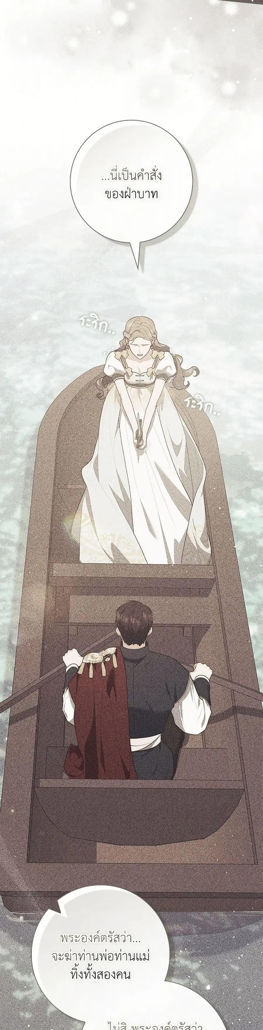 Fortune-Telling Lady ตอนที่ 95 หน้า 4