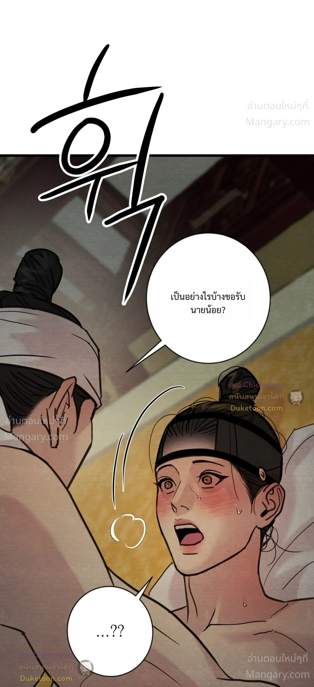 Painter of the Night – จิตรกรแห่งราตรี ตอนที่ 135 หน้า 18