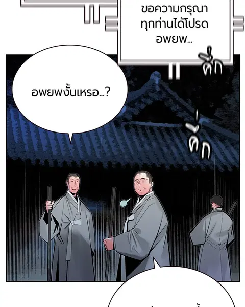 Jungle Juice ตอนที่ 77 หน้า 29
