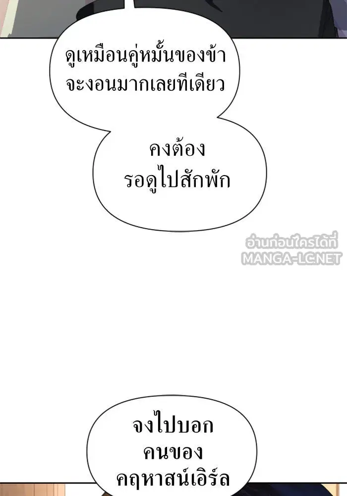Your Throne ตอนที่ 43 หน้า 78