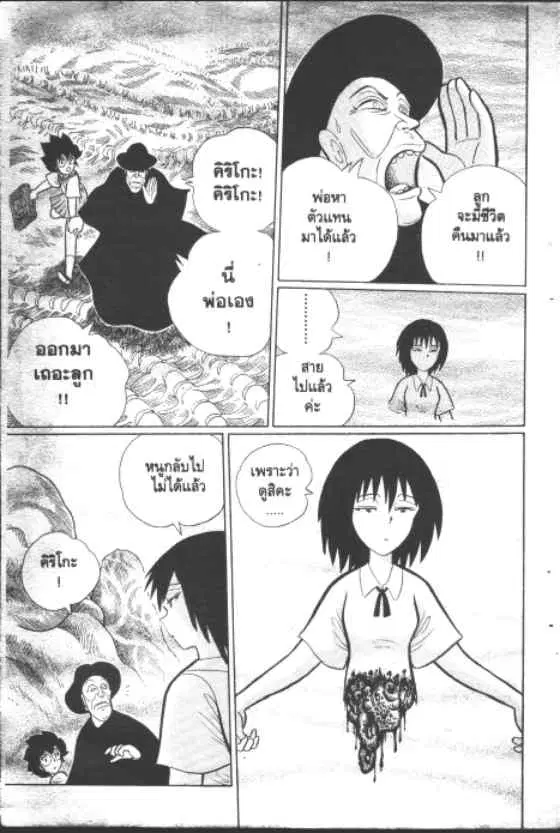 Gakkou Kaidan ตอนที่ 172 หน้า 6