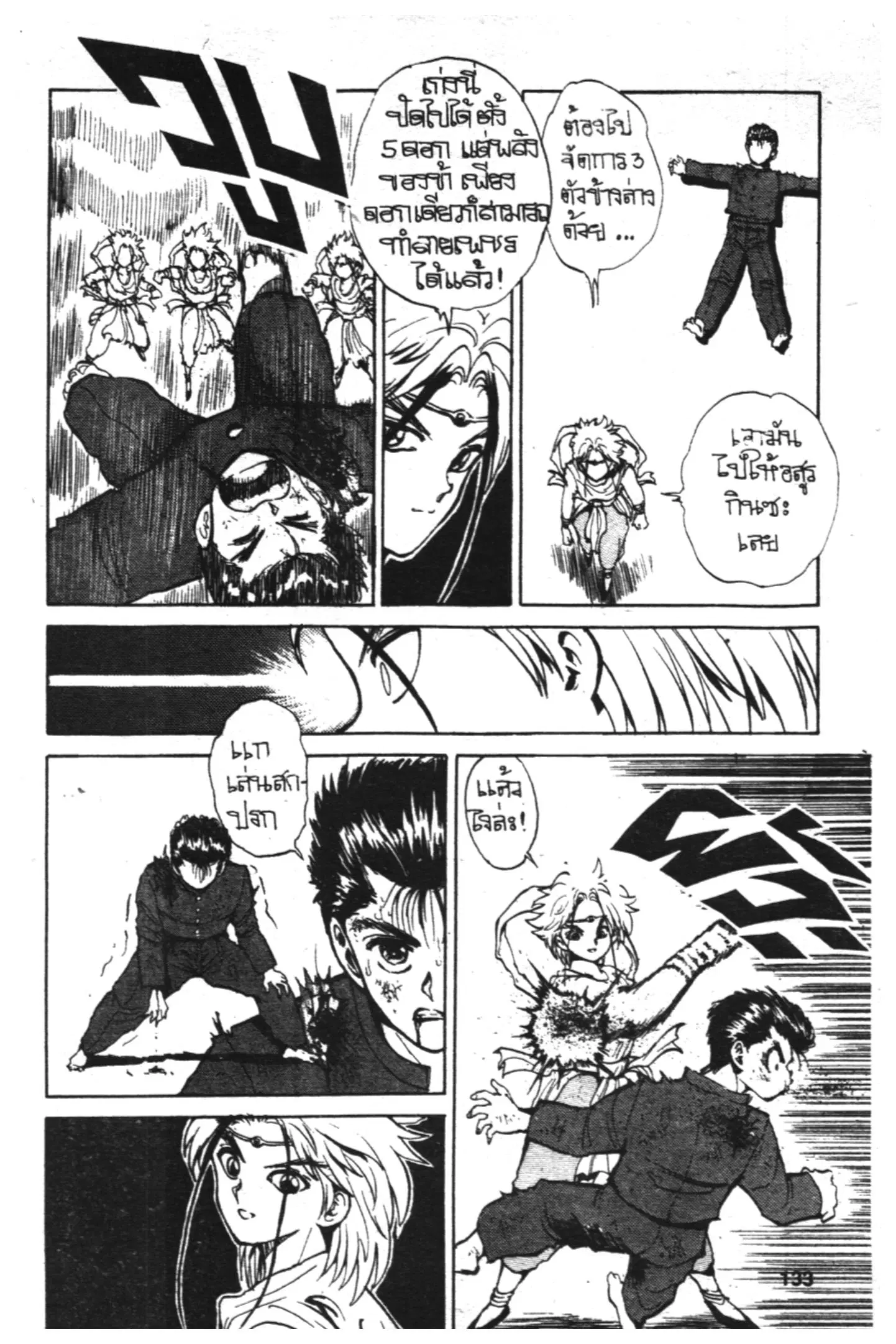 Yu Yu Hakusho ตอนที่ 41 หน้า 12