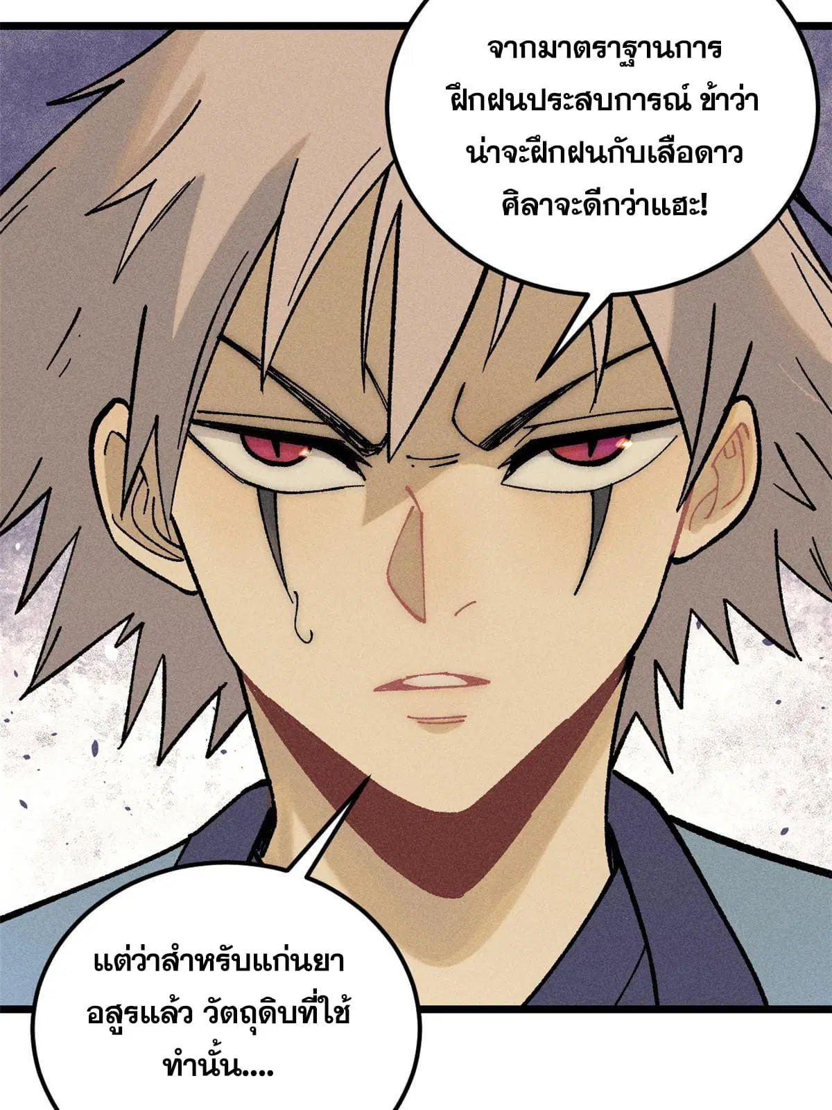 All Hail the Sect Leader ตอนที่ 202 หน้า 6
