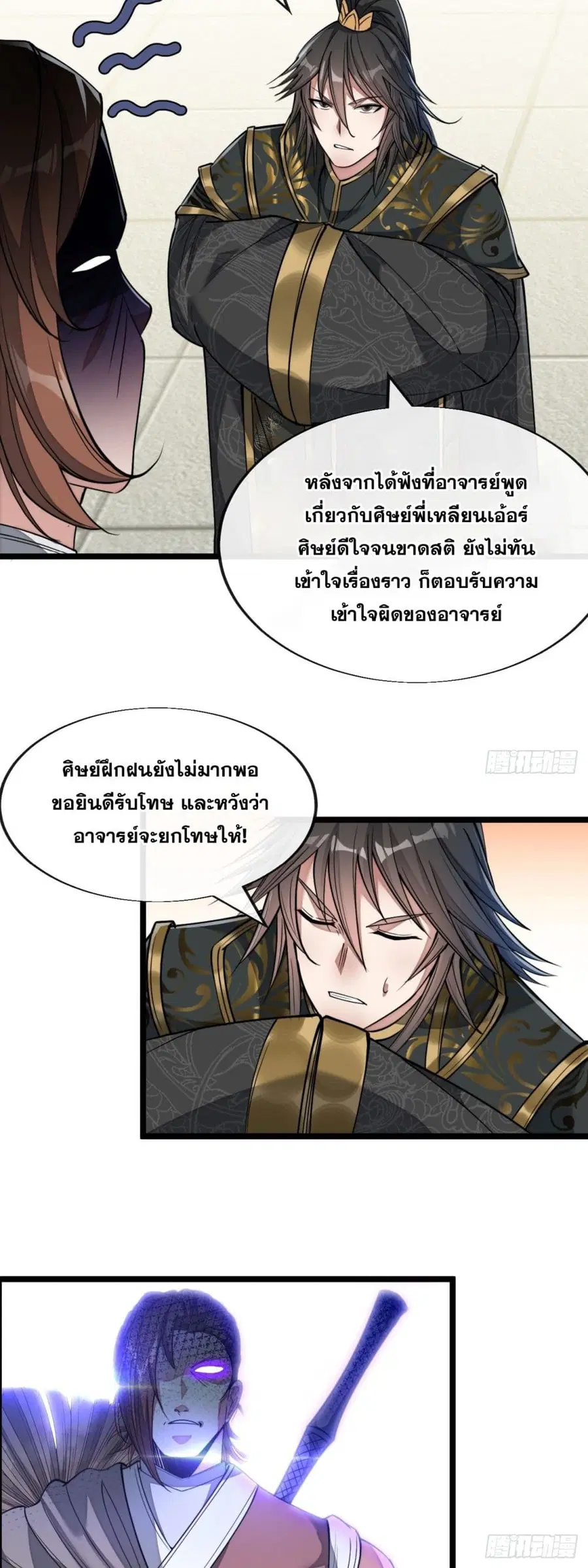 I’m Really Not the Son of Luck ตอนที่ 48 หน้า 13