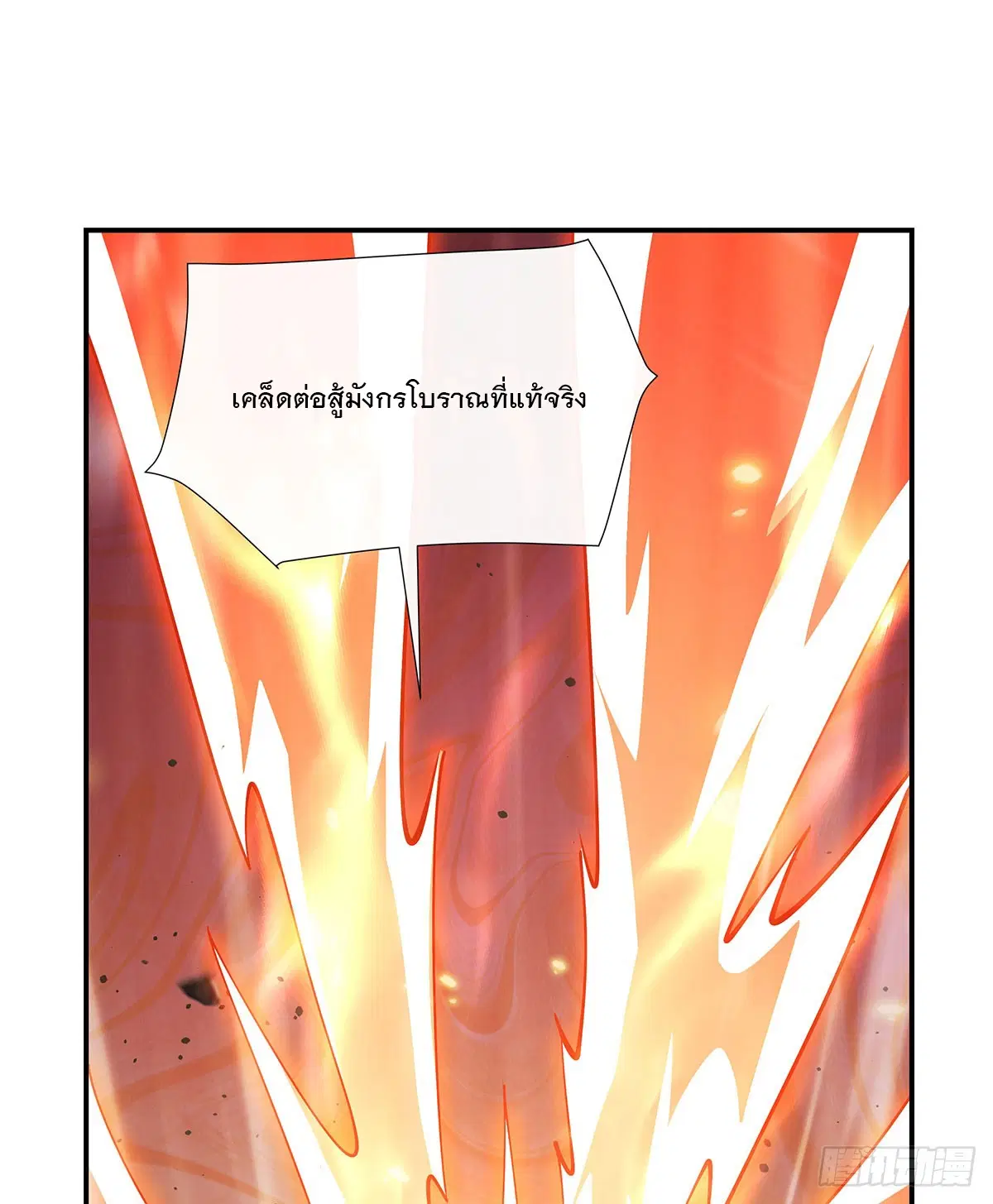 My Female Disciples are all Future Masters of the Heavens ตอนที่ 141 หน้า 26