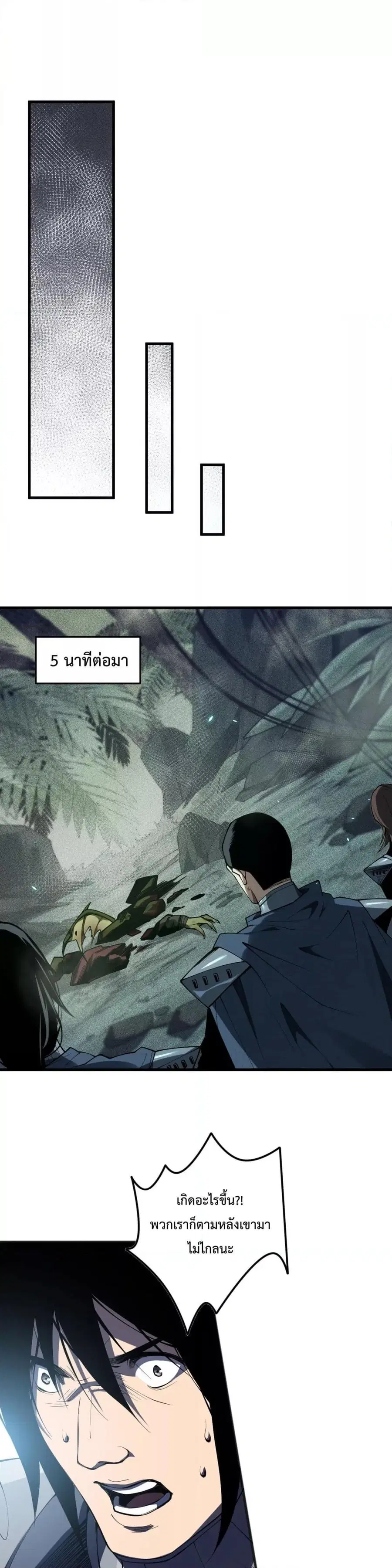 Necromancer King of The Scourge ตอนที่ 103 หน้า 19