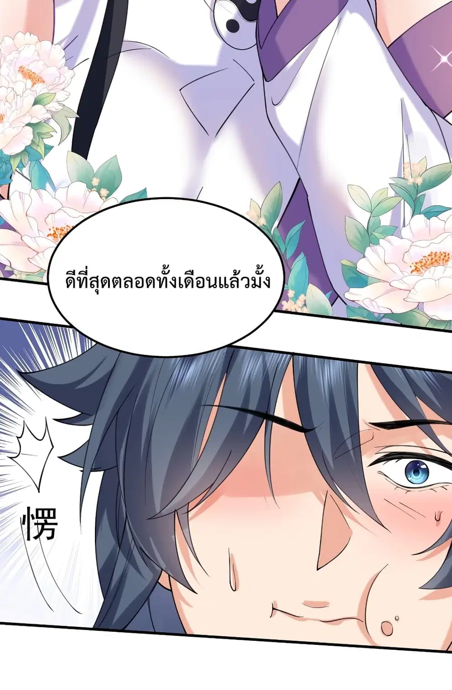 Am I Invincible ตอนที่ 65 หน้า 24
