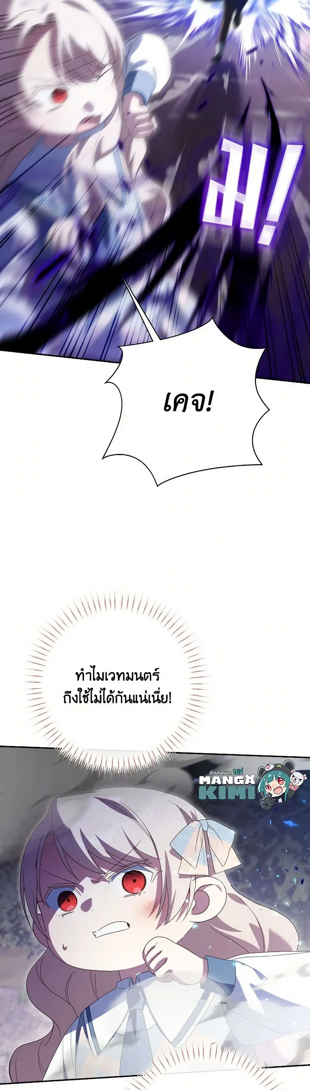 The Wicked Little Princess ตอนที่ 148 หน้า 8