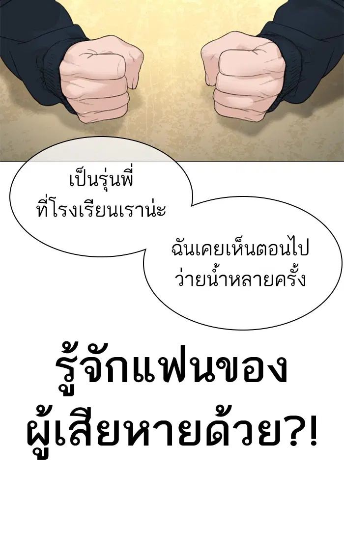 How to Fight ตอนที่ 153 หน้า 26