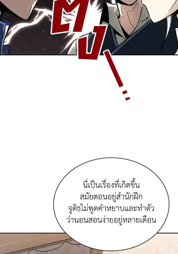 The Lazy Lord Masters the Sword ตอนที่ 76 หน้า 73