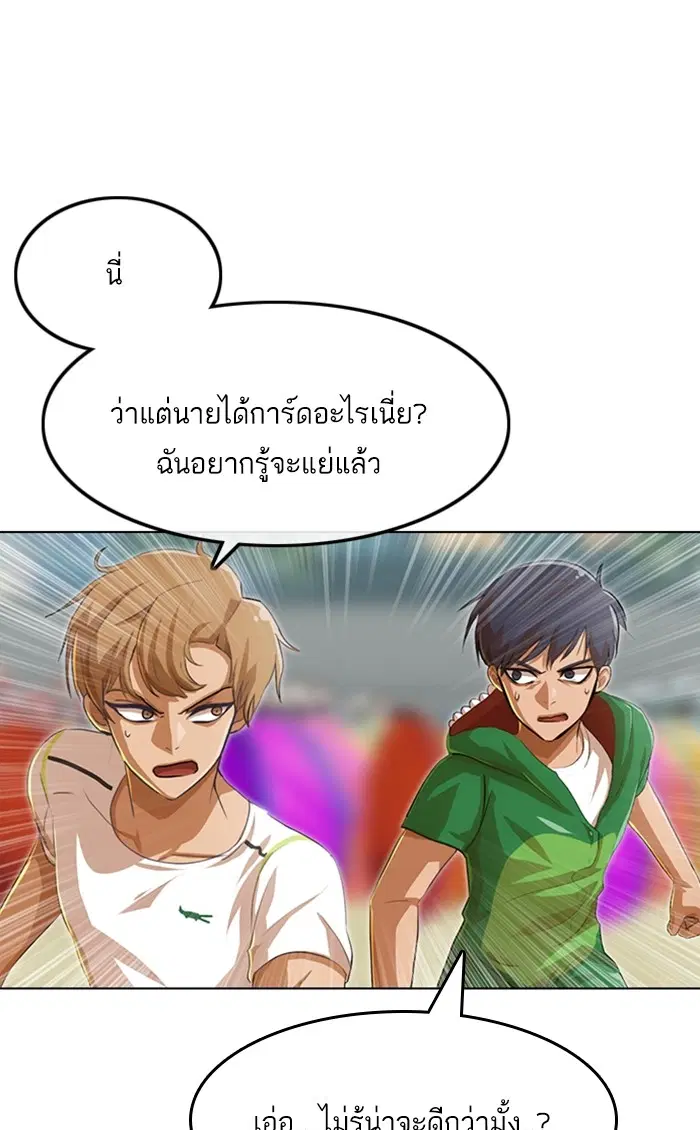 Random Chat ตอนที่ 82 หน้า 55