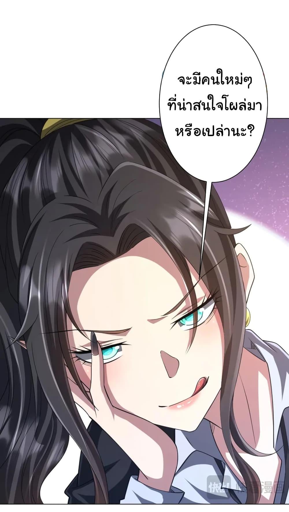 Start with Trillions of Coins ตอนที่ 44 หน้า 32