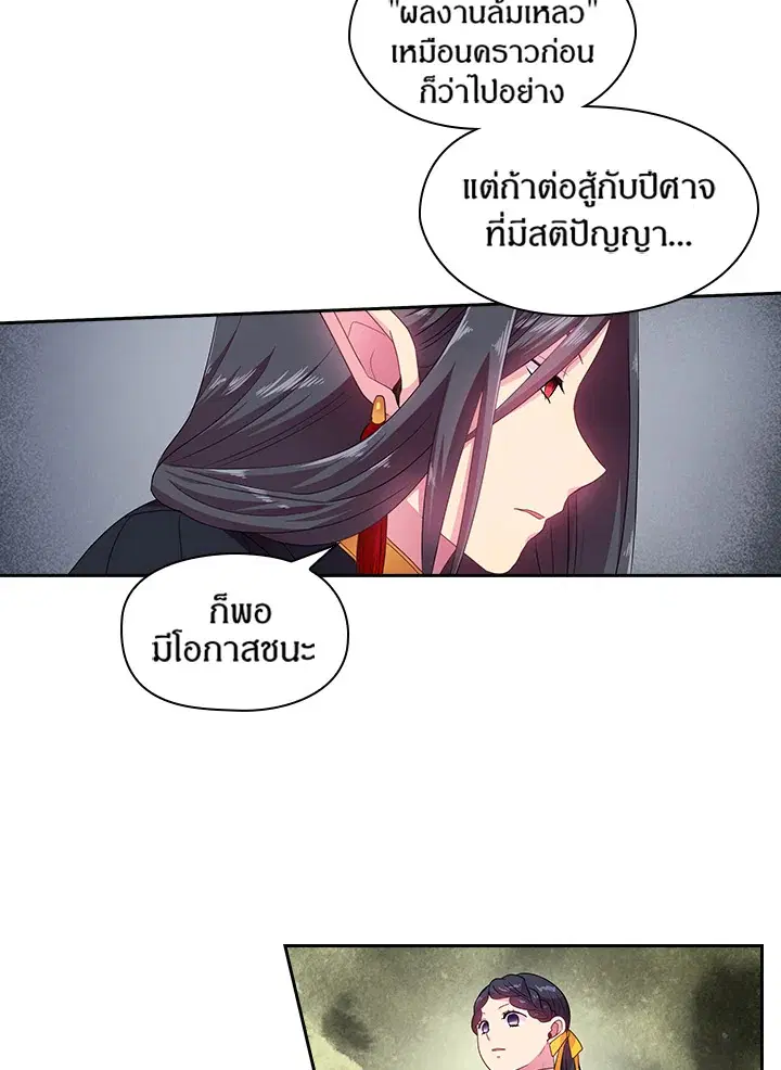 Satan’s Bride ตอนที่ 29 หน้า 14