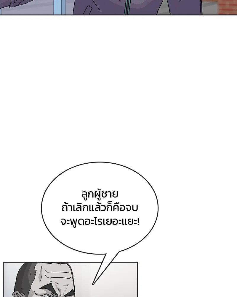 Kitchen Soldier ตอนที่ 82 หน้า 81