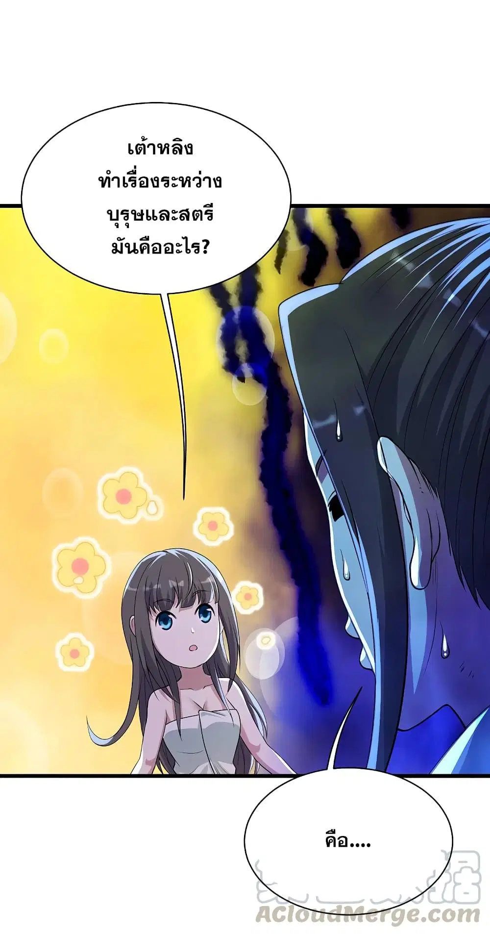 Matchless Emperor ตอนที่ 195 หน้า 37