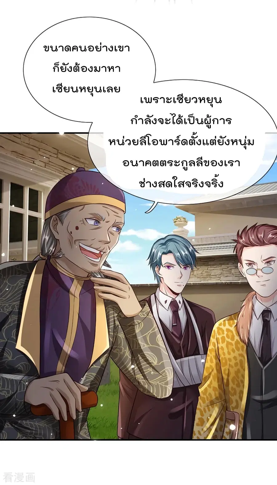 I’m the Great Immortal ตอนที่ 203 หน้า 20