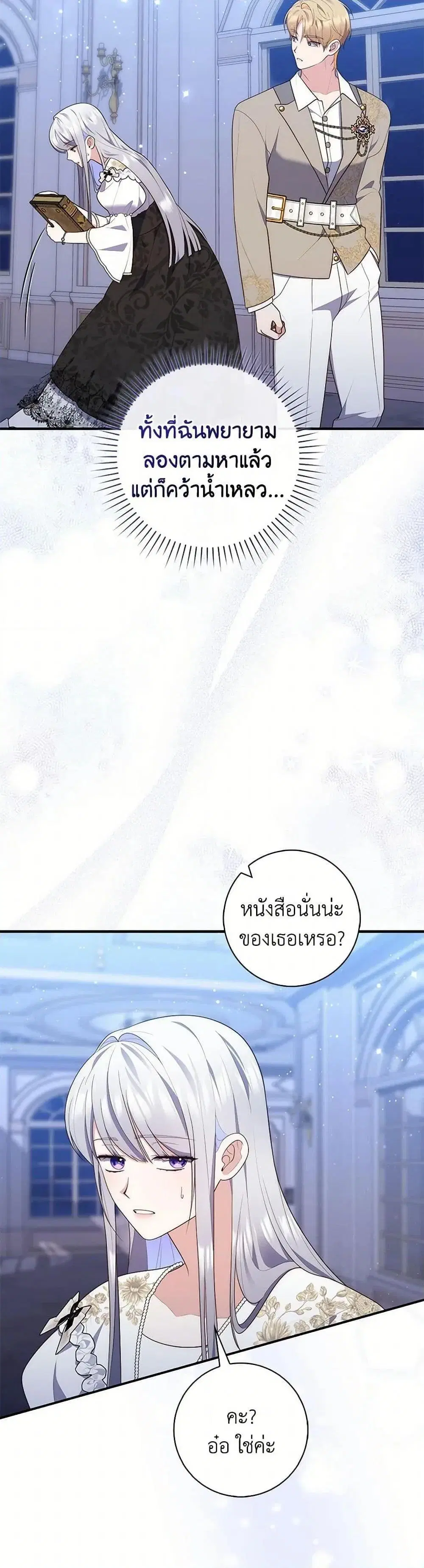 A Princess Who Reads Fortune ตอนที่ 72 หน้า 42
