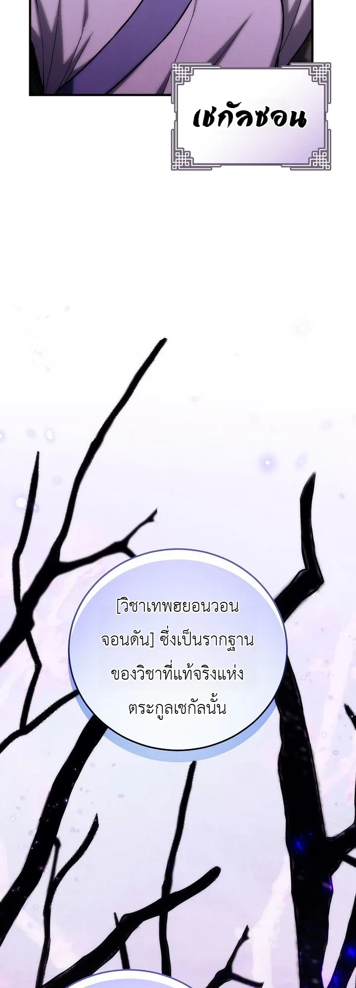 Third-Rate Martial Family Becomes the Best Under Heaven ข้าเนี่ยแหละ จะพาตระกูลชั้นสามเป็นหนึ่งในใต้หล้า! ตอนที่ 30 หน้า 25