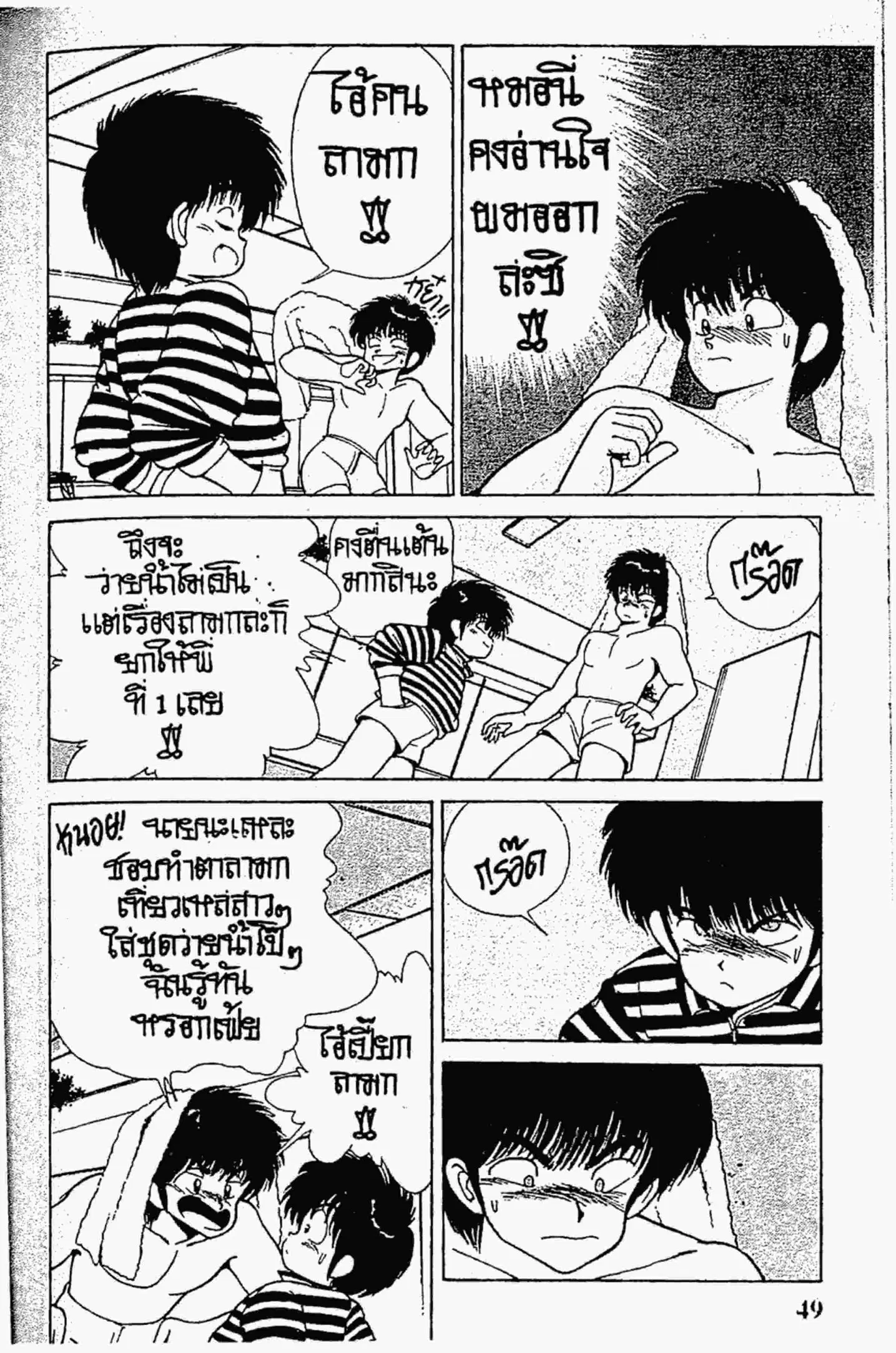 Kimagure Orange☆Road ตอนที่ 143 หน้า 9