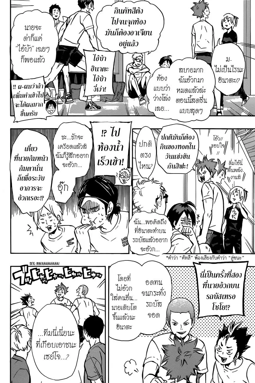 Haikyuu!! ตอนที่ 99 หน้า 6