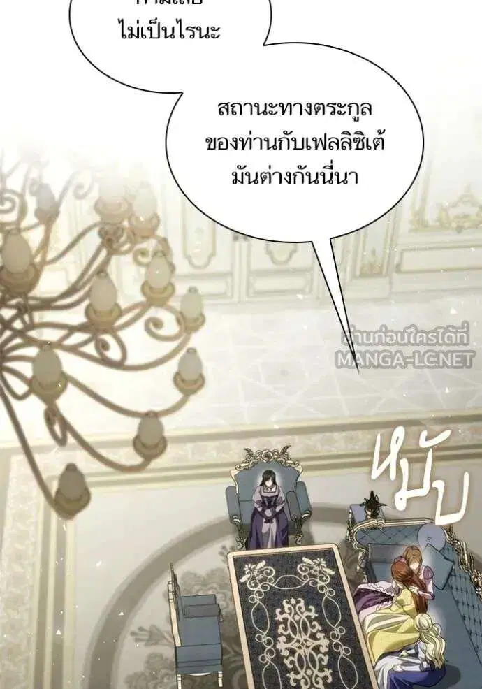 Sister I Am the Queen in This Life ตอนที่ 193 หน้า 9