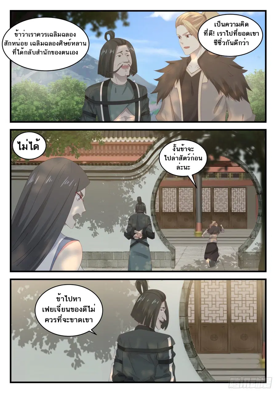 Martial Peak ตอนที่ 660 หน้า 12