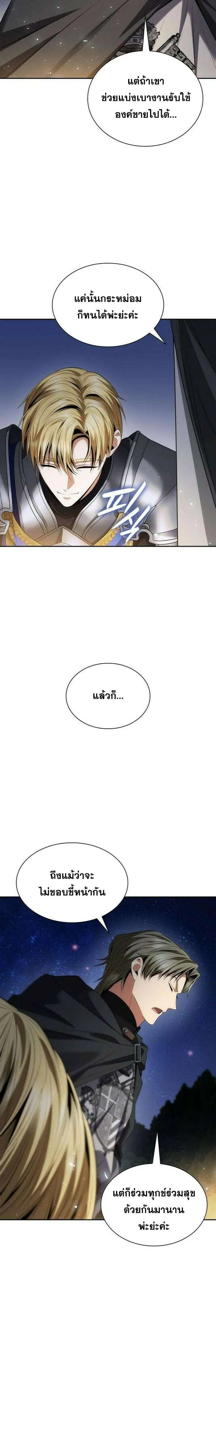 Sister I Am the Queen in This Life ตอนที่ 106 หน้า 38