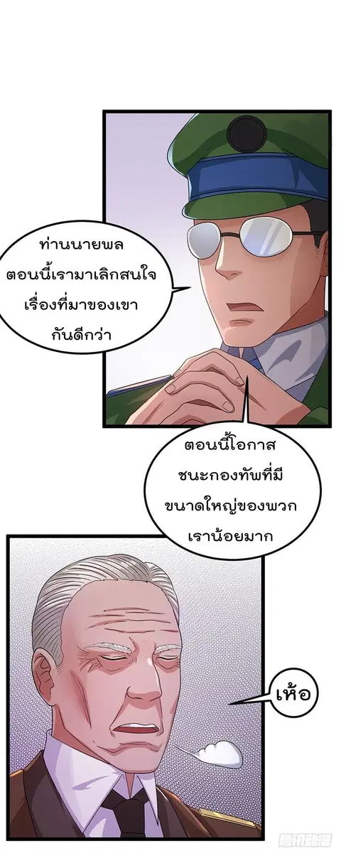 Immortal King of City ตอนที่ 28 หน้า 5