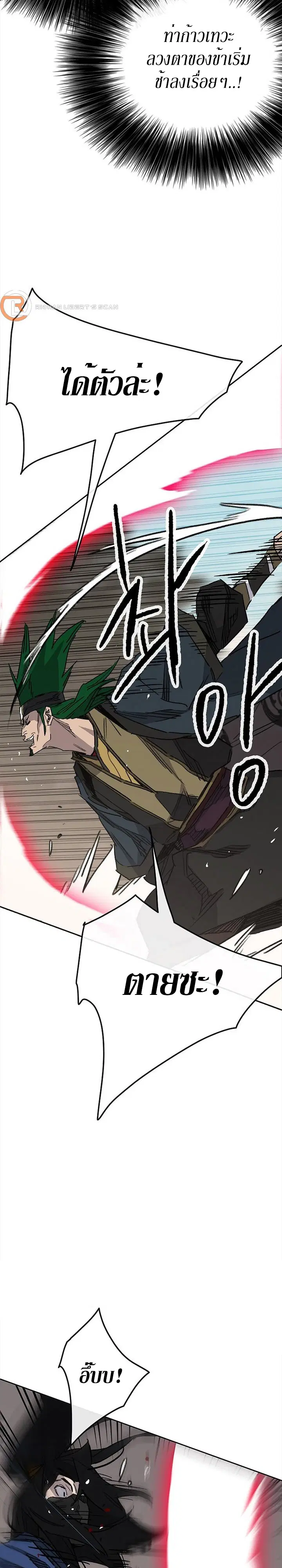 The Undefeatable Swordsman ตอนที่ 157 หน้า 30
