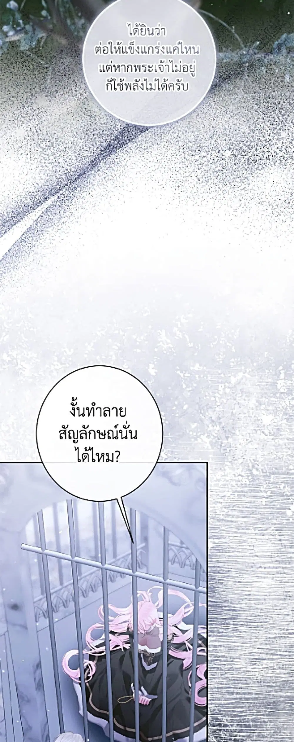 Becoming The Villain’s Family ตอนที่ 163 หน้า 29