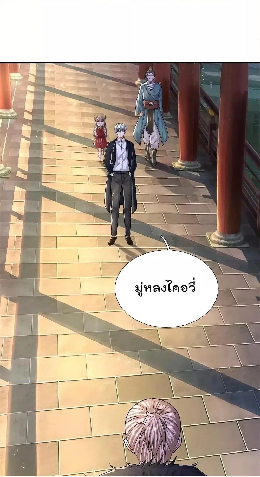 I’m the Great Immortal ตอนที่ 584 หน้า 16